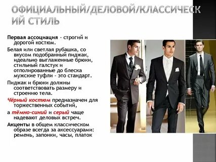 Мужской презентация