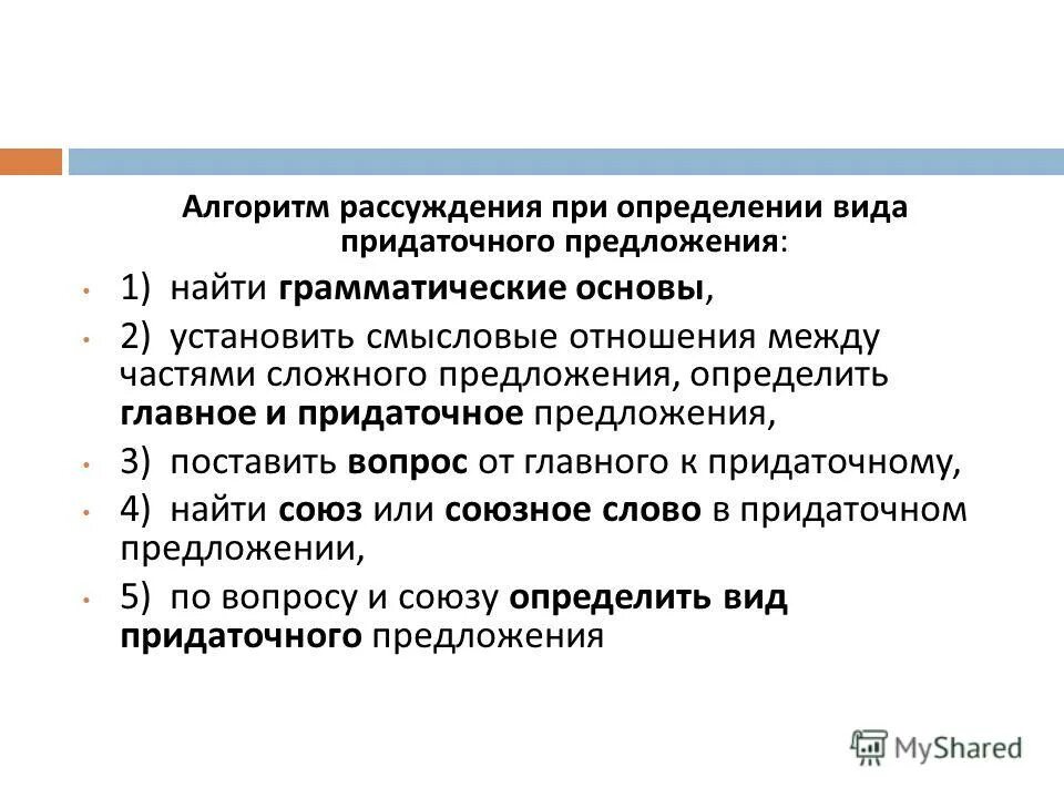 Однородные члены предложения 4 класс правила. Односоставные предложения алгоритм. Алгоритм по определению типа сказуемого. Алгоритм простые и сложные предложения. Алгоритм определения грамматической основы предложения.