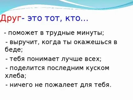 Друг не всегда является другом