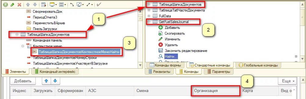 1с добавить команду на форму программно