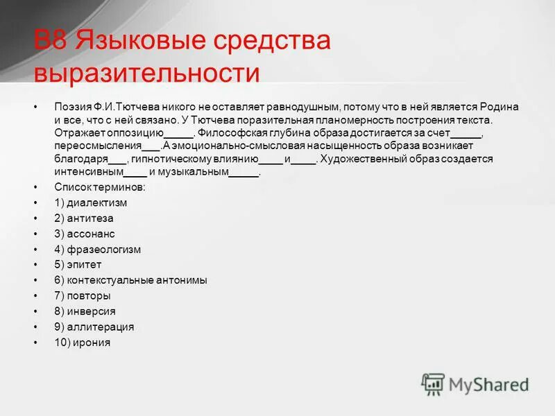 Тютчев выразительные средства