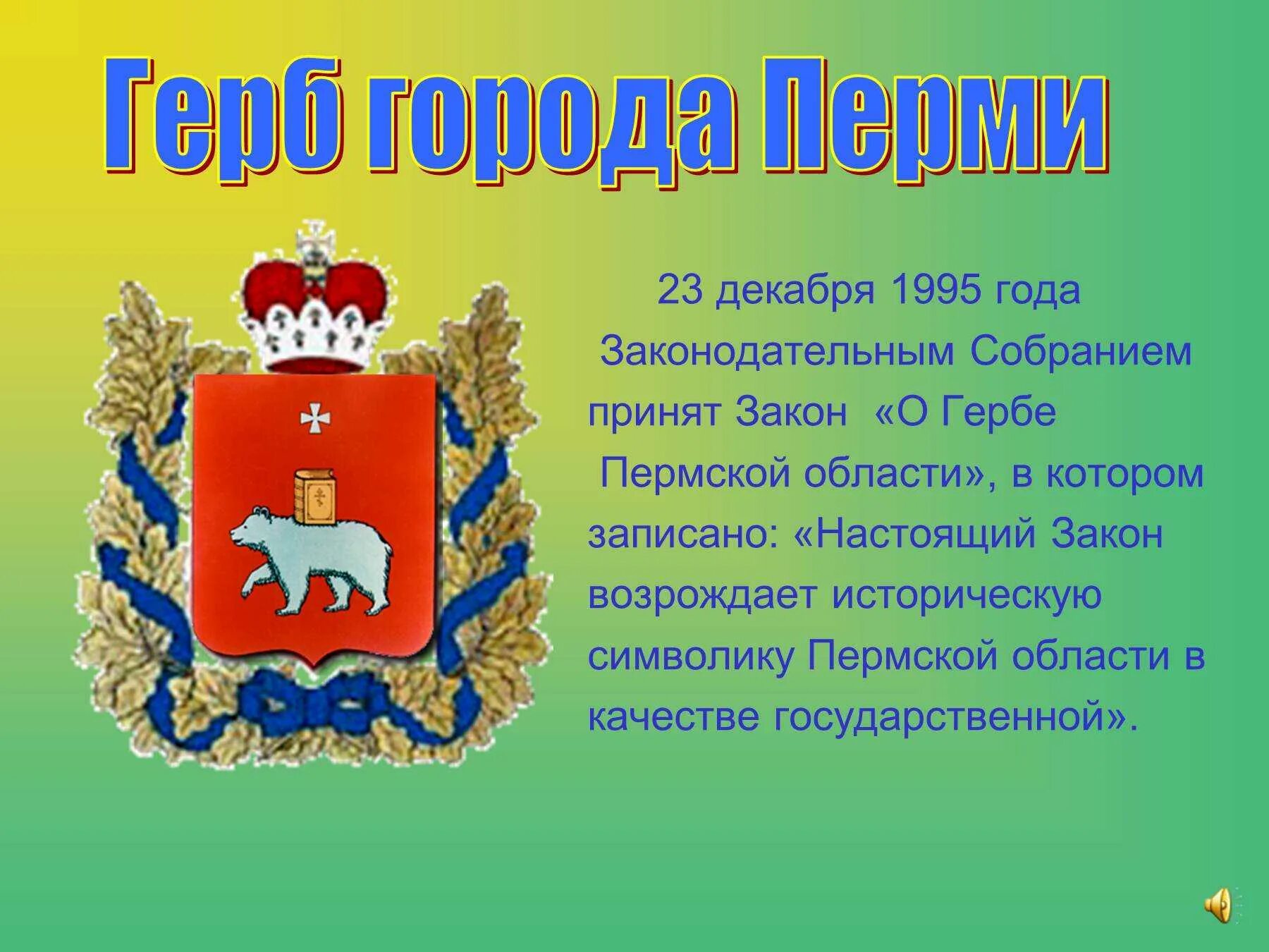 Города Пермского края презентация. Доклад о Пермском крае. Рассказ о персиком крае. Мой Пермский край презентация.