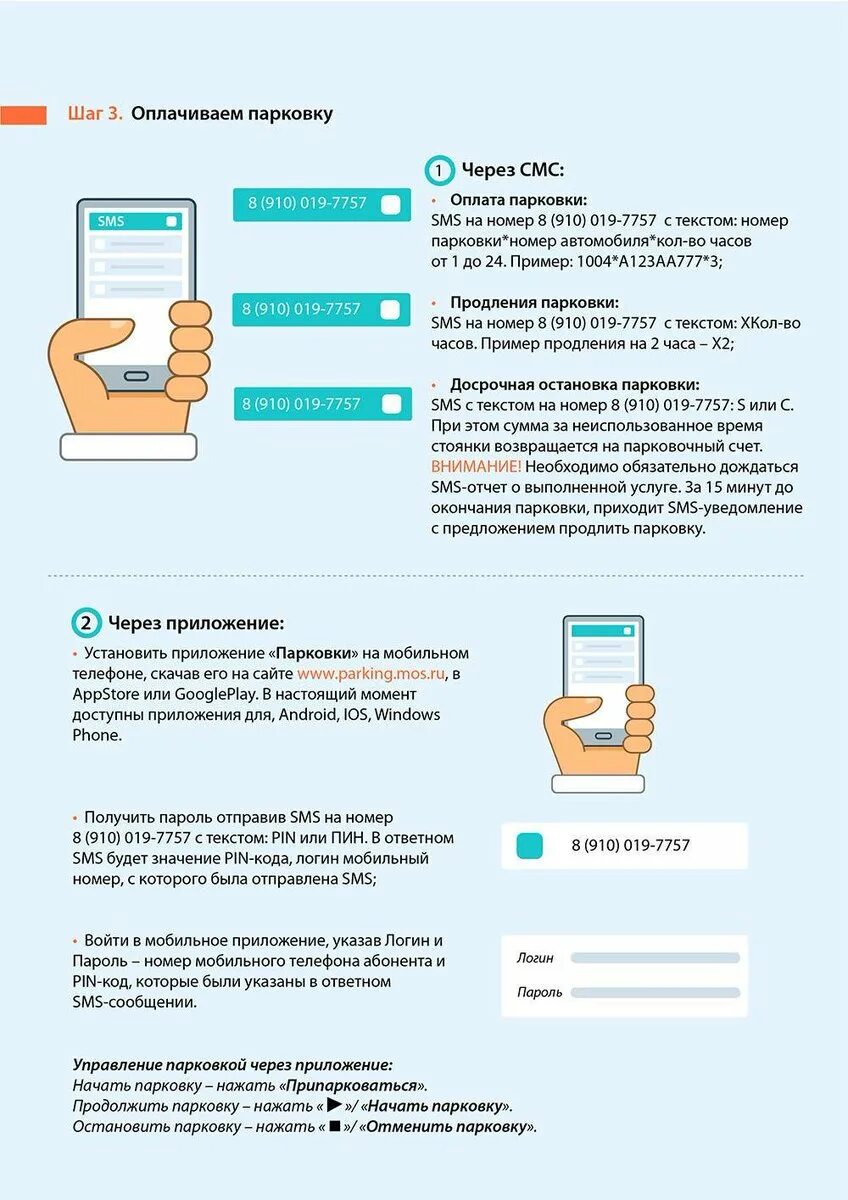 Оплата стоянки. Оплата парковки в Москве с мобильного. Как оплатить парковку. Приложение для оплаты парковки.