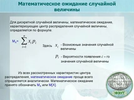 Математическое ожидание случайной