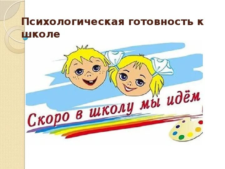 Скоро в школу нам идти песня