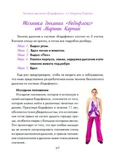 Дыхание бодифлекс для похудения