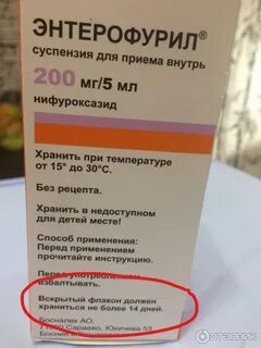 Энтерофурил аналоги дешевле для детей