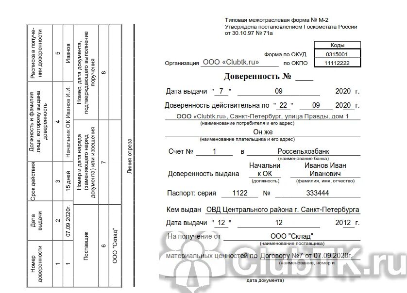 Доверенность на получение товаров бланк word. Доверенность ТМЦ м2. Заполнение формы м2. Доверенность м2 образец заполнения для ИП. Как заполняется доверенность формы м2.