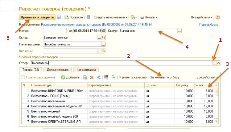 Инвентаризация в унф. 1с УТ 8.3 инвентаризация. Инвентаризация товаров в 1с. Инвентаризация в 1с управление торговлей. 1с 11 управление торговлей.