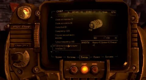 Консольные команды fallout new