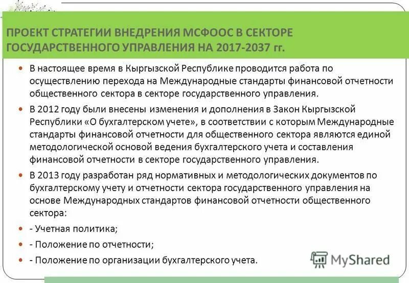 Отчет министерства финансов