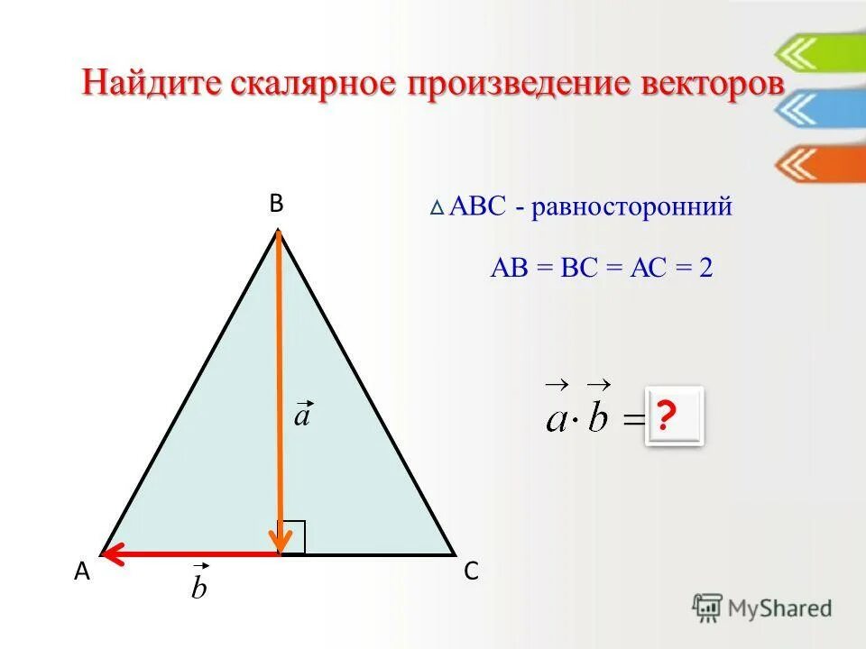 Скалярное произведение в треугольнике. Скалярное произведение ABC. Скалярное произведение в равностороннем треугольнике. Скалярное произведение векторов чертеж. Произведение векторов в равностороннем треугольнике