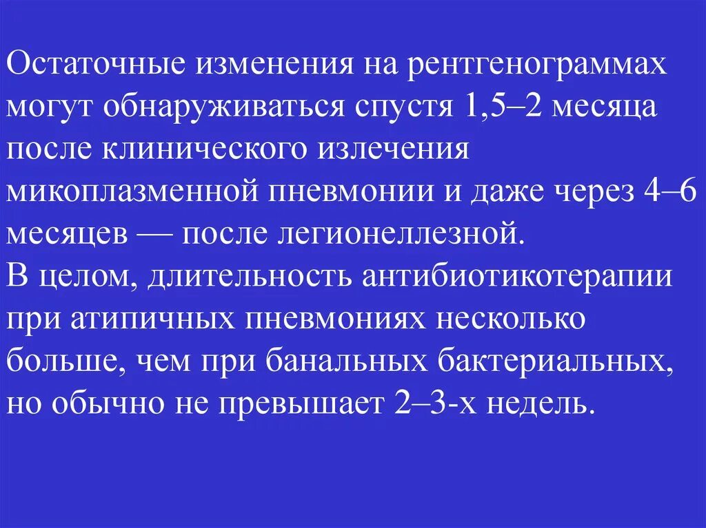 Остаточные изменения пневмонии. Резидуальные изменения в легких. Остаточные посттуберкулезные изменения. Резидуальные изменения в легких что это такое после пневмонии. Резидуальные очаговые изменения