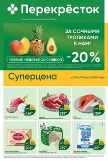 Каталог перекресток март 2024