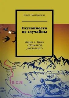 Случайности не случайны это