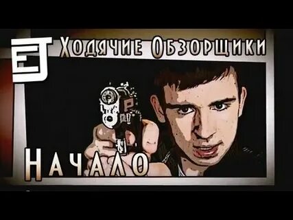 Обзорщик