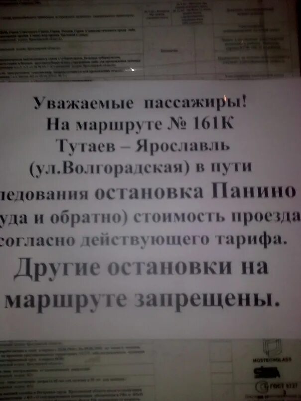 Расписание 161 маршрутки. Расписание автобусов Тутаев Ярославль. Расписание маршруток Тутаев Ярославль. Автобус 161 Ярославль Тутаев. Расписание автобуса 161к Тутаев-Ярославль.