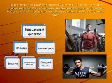 Учет фитнес клуба