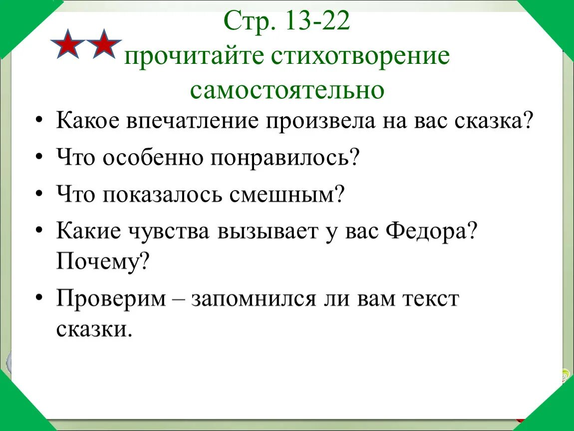 Прочитайте самостоятельно стихотворение. Федорино горе презентация 2 класс школа России. Презентация к уроку чтения 2 класс Федорино горе к.Чуковский. Презентация Федорино горе 1 урок 2 класс школа России презентация. Презентация урока к Чуковский Федорино горе 2 класс.