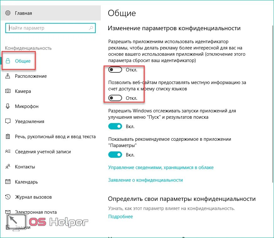 Как выключить поиск. Как выключить поиск в windows 10. параметры вкл. параметры конфиденциальности отключить. как отключить политику конфиденциальности.