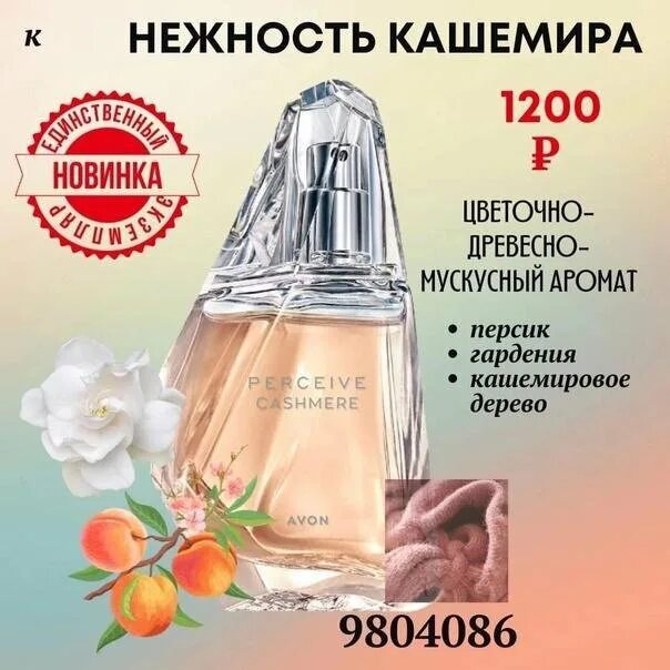 Ноты кашемир. Ноты кашемир. Духи с нотами черемухи. Boss cashmere patchouli. Духи с кашемировым деревом.