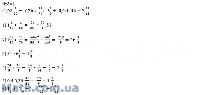 841 Математика 6 класс Мерзляк. Математика 6 класс 2 часть страница 130