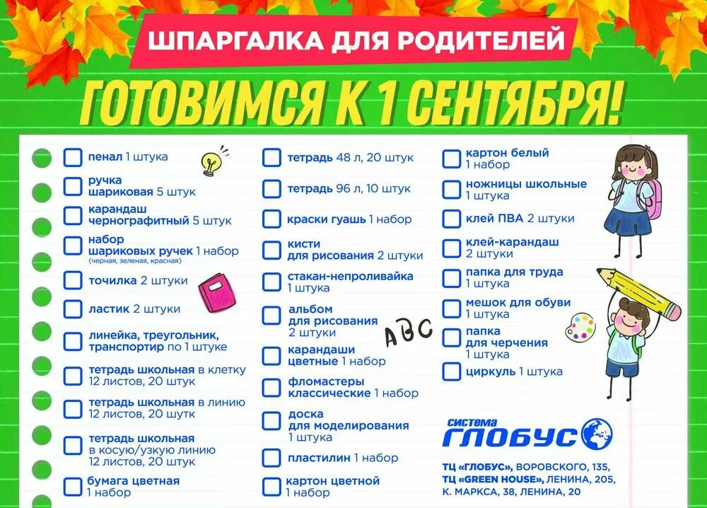 Канцелярия в школу список 8. Школьные принадлежности список. собираем первоклассника в школу. список в школу. список принадлежностей в школу.