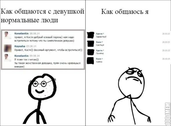 КСК общаться с девушкой. Как общаться с девушкой. Как разговаривать с девуш.... Как общаться с девушкаии. Переписываешься как пишется