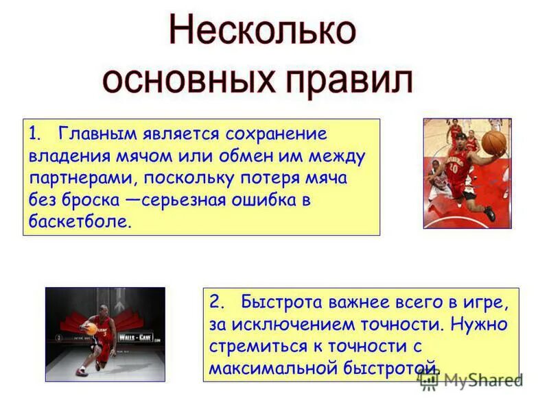правило баскетбола стритбола. правила игры в стритбол 3х3. сколько времени дается на атаку. три секунды в баскетболе. техника тройного броска.