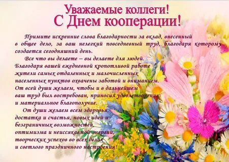 День коллег 2019