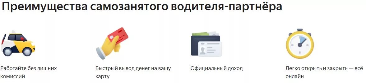 Преимущества самозанятого. Промокод для водителей без комиссии такси