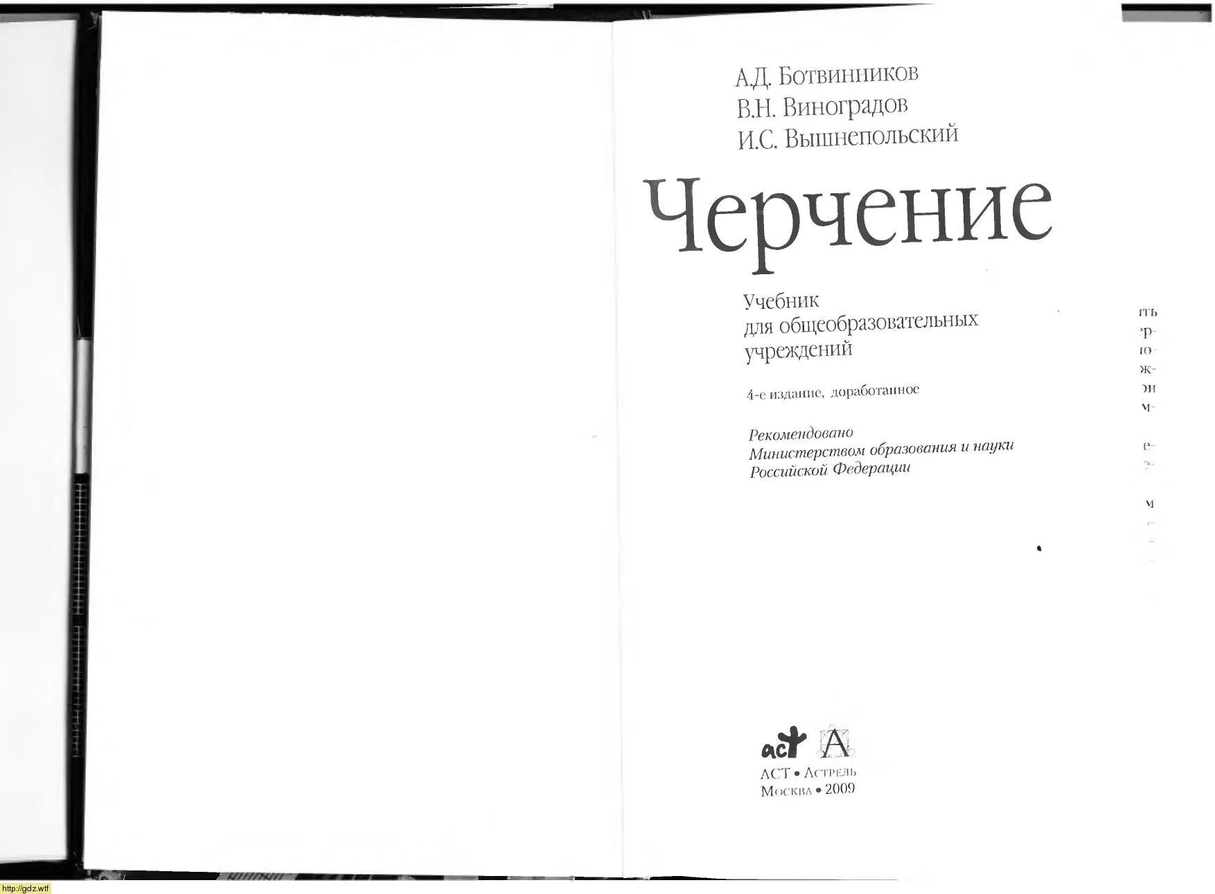 Черчение учебник а.д.ботвинников в.н.Виноградов. Учебник черчения 7-8 класс ботвинников. Черчение 7 класс ботвинников Виноградов. По черчению ботвинников Виноградов вышнепольский. Учебник черчение ботвинников читать