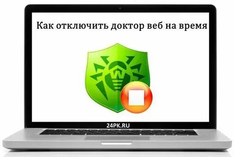 Как отключить dr web