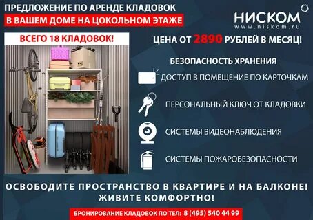 Снять в аренду кладовку