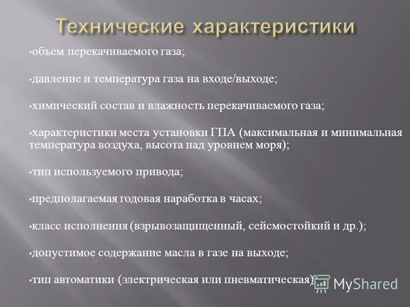 Компремирование. Установка компремирования газов. компримирование это процесс. компремирование или компримирование газа. влияние температуры ,давления на процесс компримирования газов.