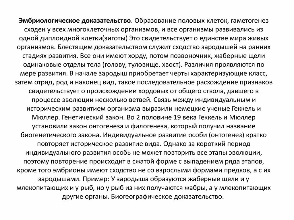 О чем свидетельствуют различия. Лабораторная работа выявление признаков сходства зародышей. Вывод выявление и описание признаков сходства зародышей. Лабораторная работа выявления сходства и различия зародыша. Лаб. Раб.выявление признаков сходства.