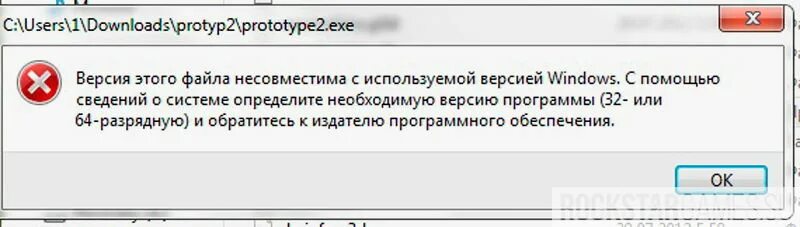 Версия этого файла несовместима. Версия файла несовместима с используемой версией Windows. Ошибка несовместимости приложений. Несовместимость программного обеспечения. Версия этого файла несовместима с используемой