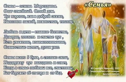 Стихотворение про семью классика