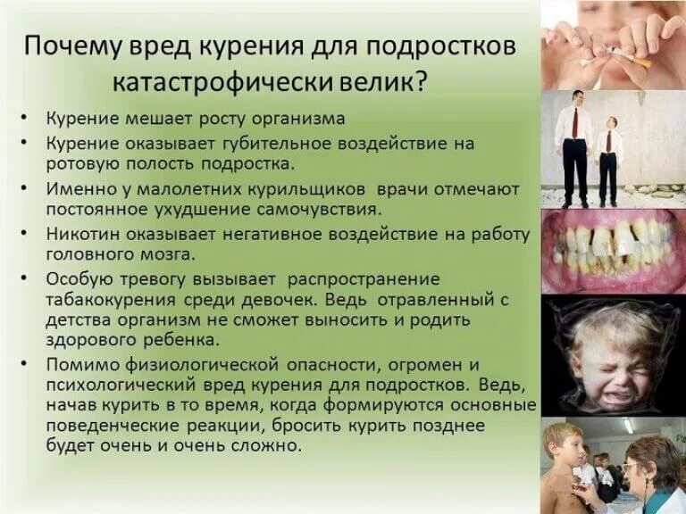 Профилактика опасных заболеваний для подростков. Вред курения для подростков. вред табакокурения для подростков. вред курения для подростка. вред от сигарет для подростков.
