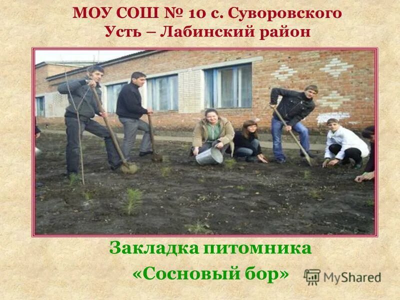 Погода в суворовском усть. Погода в суворовском усть. Станица лабинская. Погода в суворовском усть. Хутор аргатов усть-лабинский.