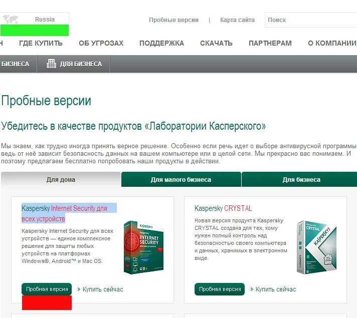 Касперский интернет пробная версия. Версия продукта Kaspersky. Касперский Endpoint Security. Касперский пробная версия. Kaspersky платная или бесплатная.