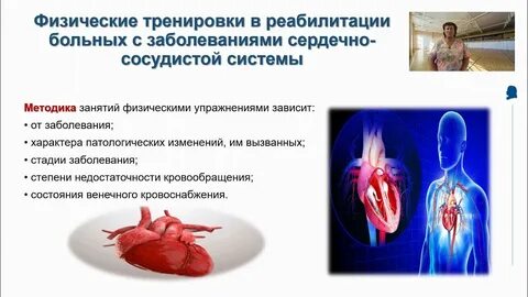 Реабилитация сердечно сосудистых заболеваний
