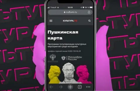 Пушкинская карта для молодежи москва