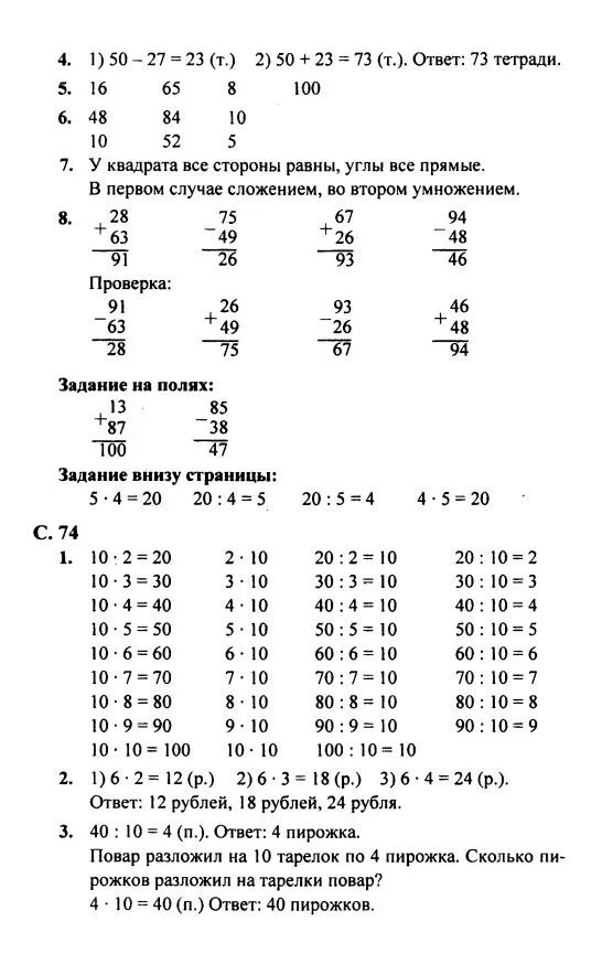 Ответы решебник. Математика 2 класс 2 часть стр 74 номер 2. Математика 2 класс 2 часть стр 74 номер 4. Гдз по математике 2 класс 2 часть стр 74 номер 3. Математика 2 класс 2 часть стр 73 номер 5.