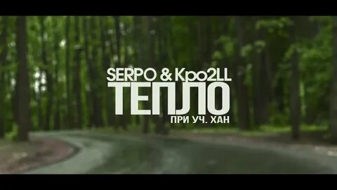 Serpo 2024