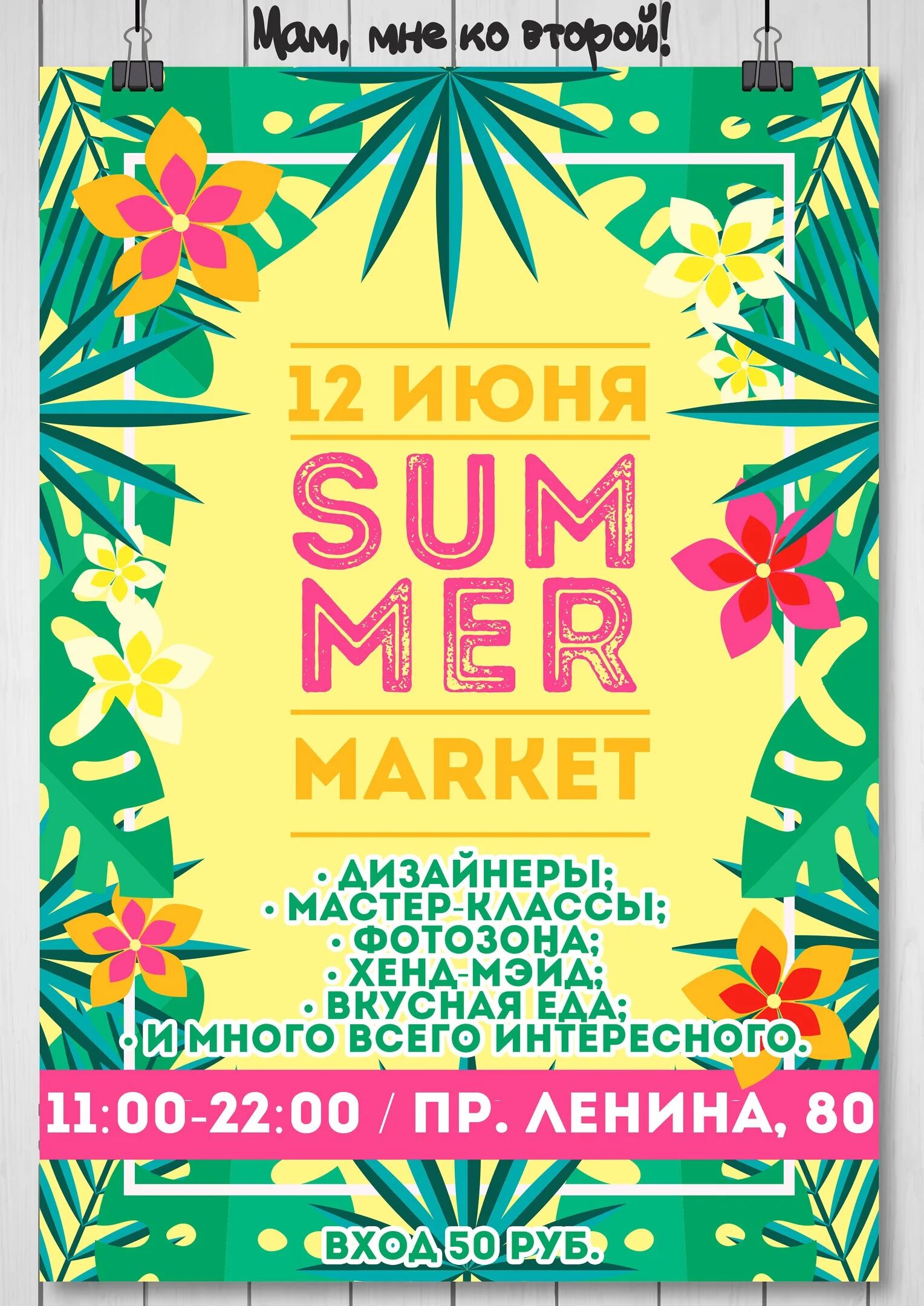 Open space market москва. Лето маркет. Open space market. Лето маркет. Лето маркет.