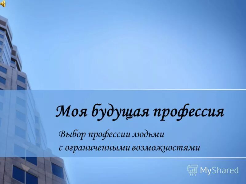 Программа мое будущее. Программа мое будущее