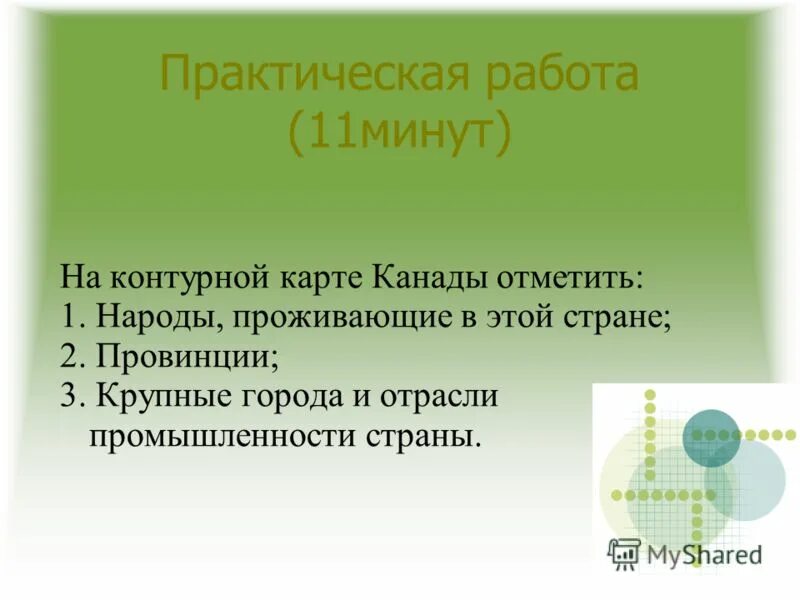 План описания страны канада 7 класс