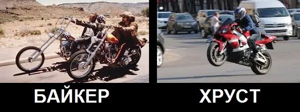 Хруст триумф. Мемы про байкеров. хрустики мотоциклисты приколы.