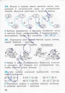 Рабочая тетрадь по математике 2 класс бененсон